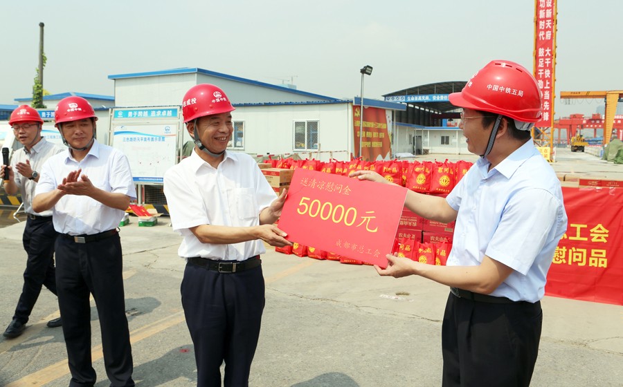 成都市總工會、中鐵城投集團(tuán)為成都地鐵建設(shè)者送清涼